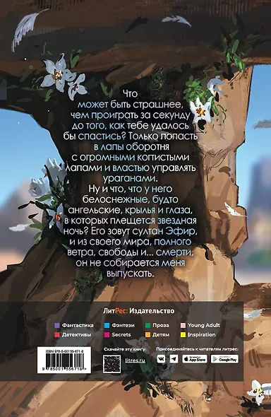 Стихийный мир. Султан Эфир - фото 2