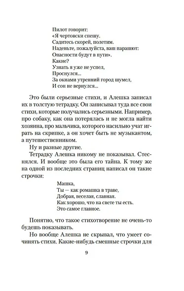Летчик для Особых Поручений. Возвращение клипера "Кречет" - фото 10