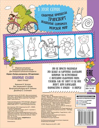 Любимые сказки - фото 2