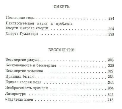 Эйнштейн: Жизнь. Смерть. Бессмертие / № 51. Изд.6 - фото 3