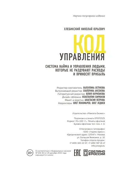Код управления. Как эффективно нанимать классных сотрудников, реализовывать планы и не сливать проекты - фото 12