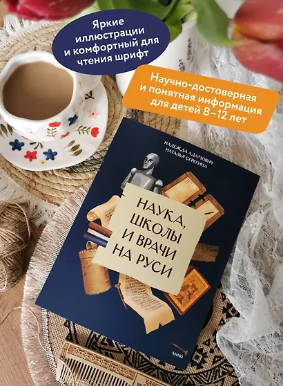 Наука, школы и врачи на Руси - фото 5