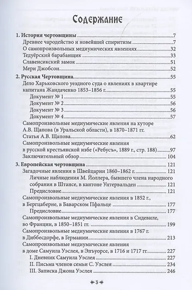 Белая магия иль сокровищница тайных наук и чудесных действий природы. Книга 8 - фото 2