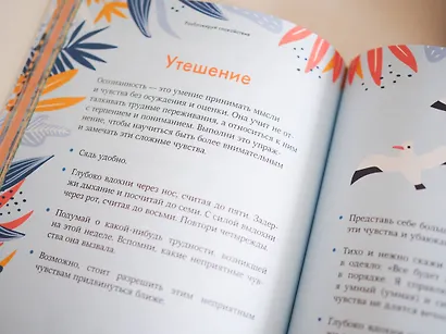 Разблокируй спокойствие. Практики, которые помогут тебе справиться с напряжением и перестать переживать - фото 11