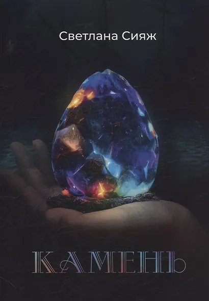 Камень - фото 1