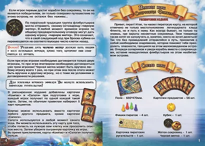 Настольная игра "Сокровища Флинта" - фото 4