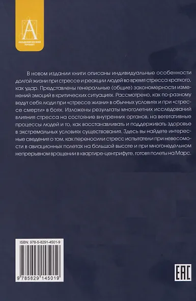 Стресс. Эмоции и соматика - фото 2