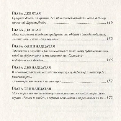 Пусть танцуют белые медведи - фото 3