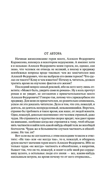 Братья Карамазовы - фото 9