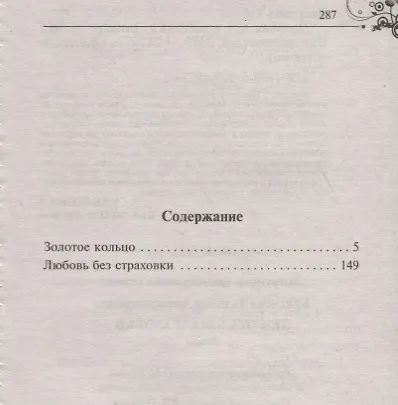 Любовь без страховки - фото 2