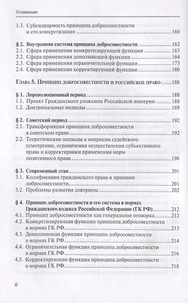 Принцип добросовестности: развитие, система, проблемы теории и практики - фото 5