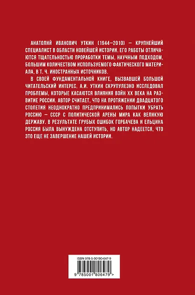 Русские войны XX века - фото 2