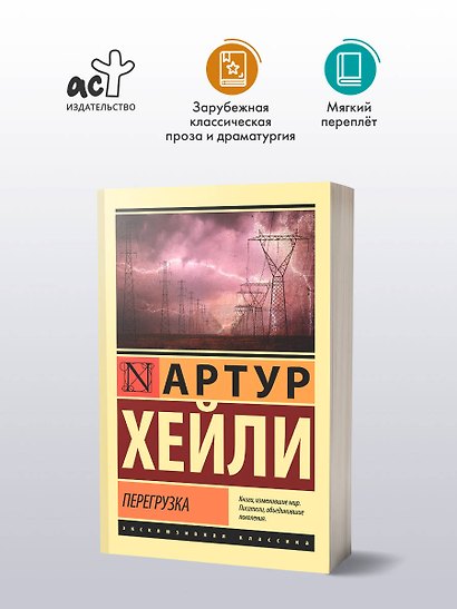Перегрузка - фото 3