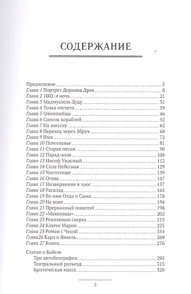 Сюжет Бабеля - фото 2