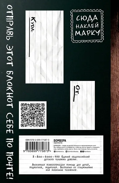 Уничтожь меня! Уникальный блокнот для творческих людей - фото 7