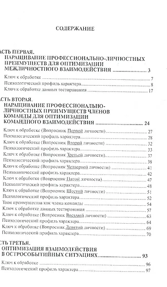 Работа с командой: психологические возможности. Практикум - фото 2