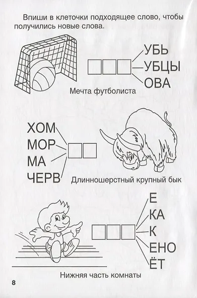 Учимся учиться. Веселые задачки - фото 2