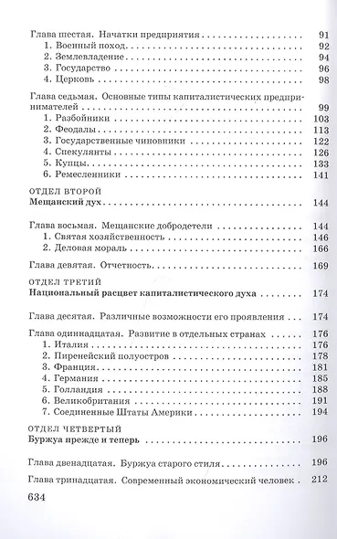 Буржуа. К истории духовного развития современного экономического человека - фото 3