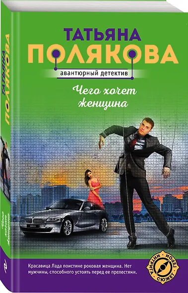 Чего хочет женщина - фото 3