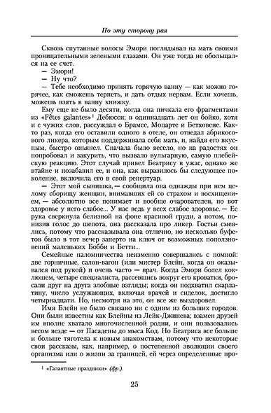 Малое собрание сочинений - фото 11