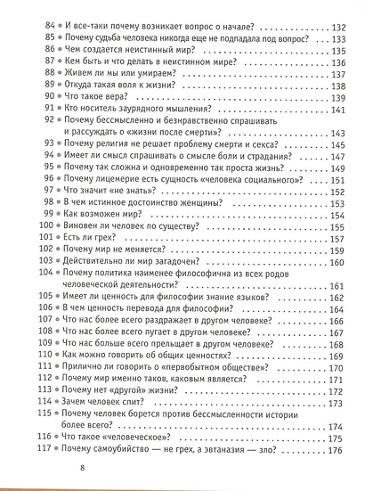 Адвокат философии - фото 5