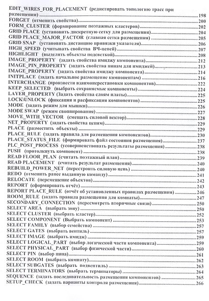 Справочное руководство по работе с программой SPECCTRA V15.0 - фото 5