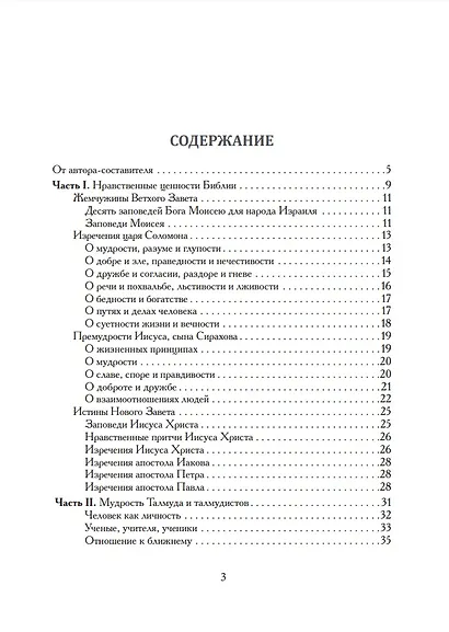 Советы мудрые для жизни: сборник афоризмов, изречений, пословиц, притч - фото 3