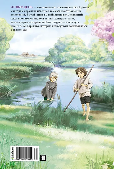 Отцы и дети - фото 2