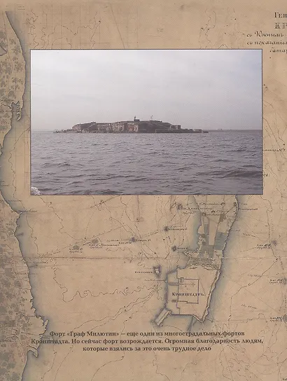 Форт "Граф Милютин" - фото 2