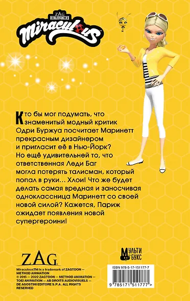 Леди Баг и Супер-Кот. Королева Ос - фото 2