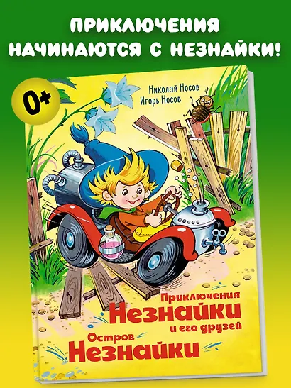 Приключения Незнайки и его друзей. Остров Незнайки - фото 3