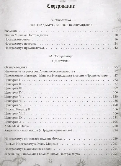 Центурии. Книга пророчеств - фото 2