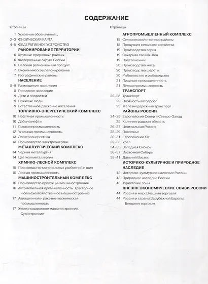 География. 9 класс. Атлас + к/к с заданиями - фото 2