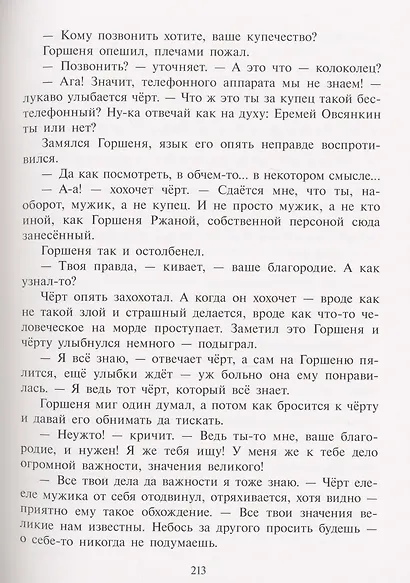 Иван, Кощеев сын - фото 5