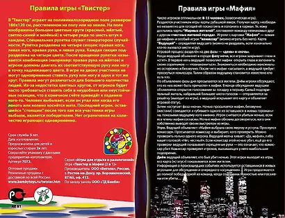 Игра Твистер + Мафия - фото 9