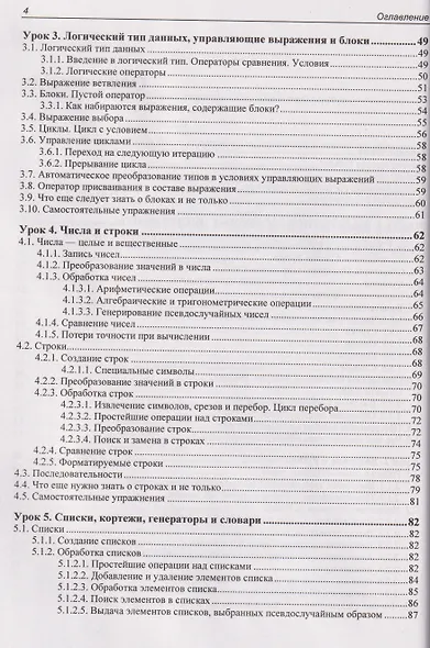 Python. Уроки для начинающих - фото 3