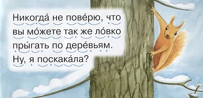 Белка - фото 2