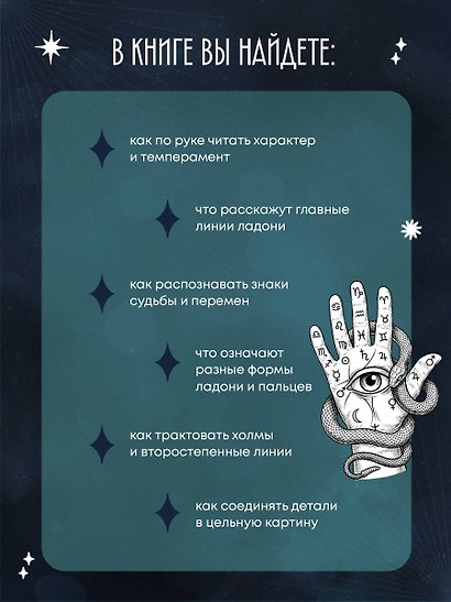 Хиромантия. Полный практический курс по чтению линий судьбы - фото 8