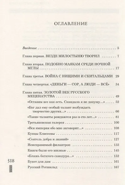 Русский Ротшильд или хорошие были господа - фото 2