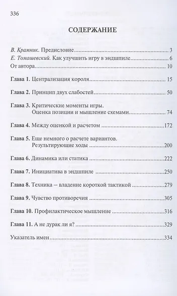 С молодежью - в эндшпиль. Книга первая - фото 3