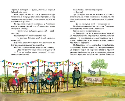 Принцесса-бунтарка и ослик Единорог (#1) (ил. К. Энгелькинг) - фото 5