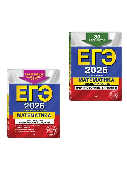 ЕГЭ-2026. Комплект. Математика. Тематические тренировочные задания + Тренировочные варианты (Базовый уровень). 30 вариантов - фото 3