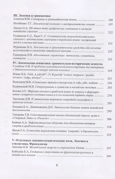 Труды Института востоковедение РАН. Выпуск 19: Проблемы общей и востоковедной лингвистики: Лексикологияи лексикография - фото 3
