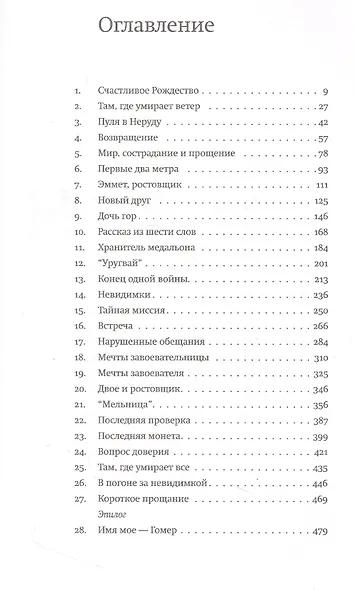 Память – это ты - фото 2