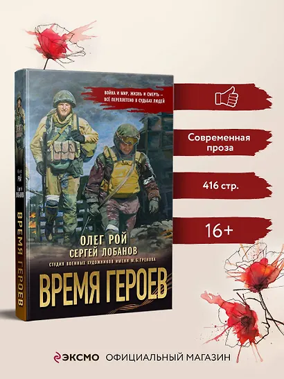 Время героев - фото 4