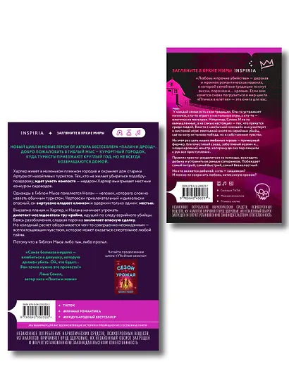 Комплект из 2-х книг Бринн Уивер: (Сезон отпусков + Любовь и прочие убийства) - фото 2