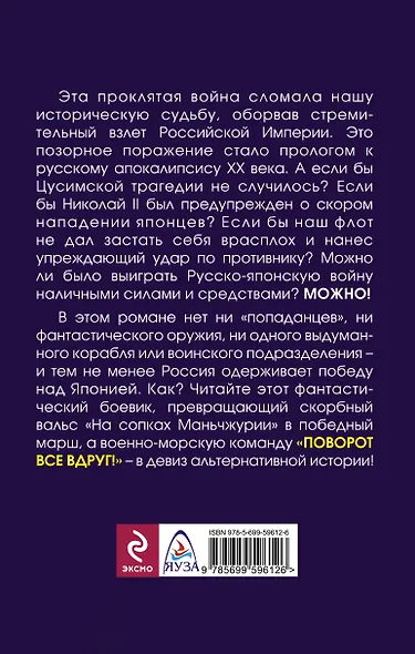 "Поворот все вдруг!". Укрощение Цусимы - фото 2
