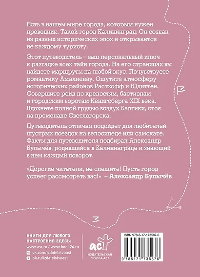 Калининград и округ. Путеводитель для велосипеда и самоката. - фото 2