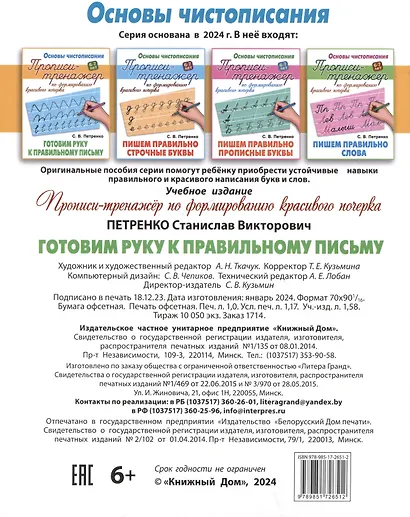 Готовим руку к правильному письму - фото 2