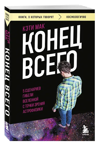 Конец всего: 5 сценариев гибели Вселенной с точки зрения астрофизики - фото 3